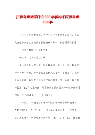 数学日记四年级200字