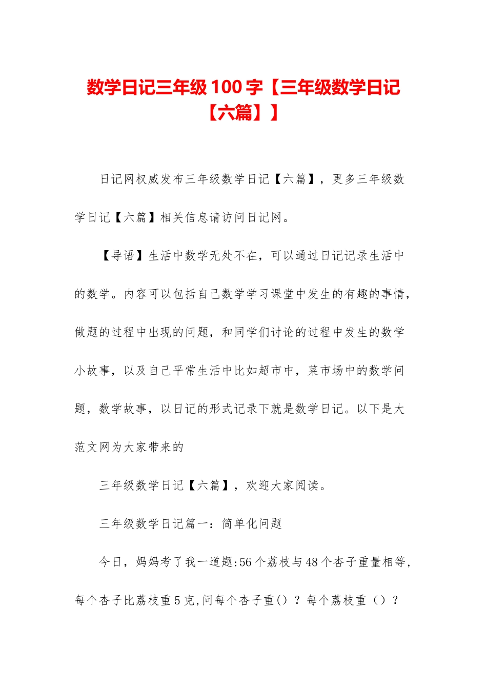 数学日记三年级100字【三年级数学日记】_第1页