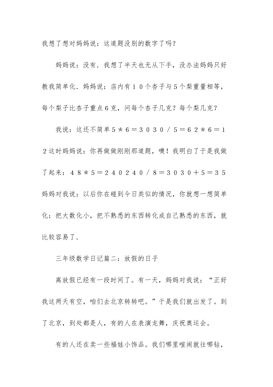 数学日记三年级100字【三年级数学日记】_第2页