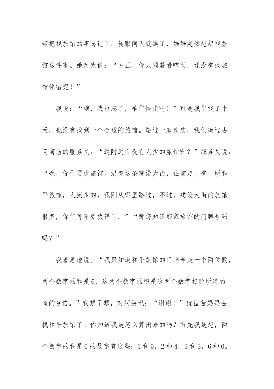 数学日记三年级100字【三年级数学日记】_第3页