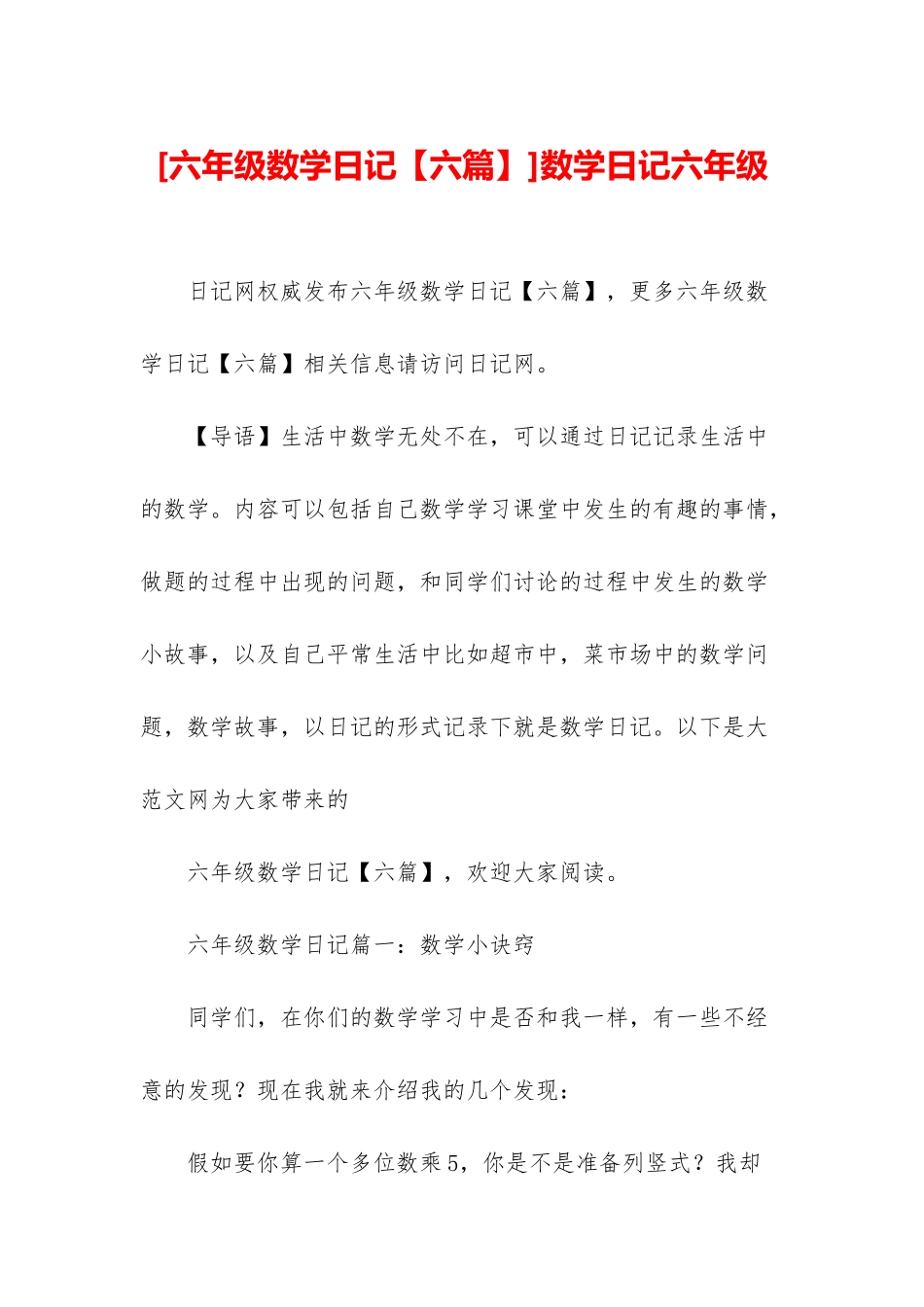 数学日记六年级_第1页