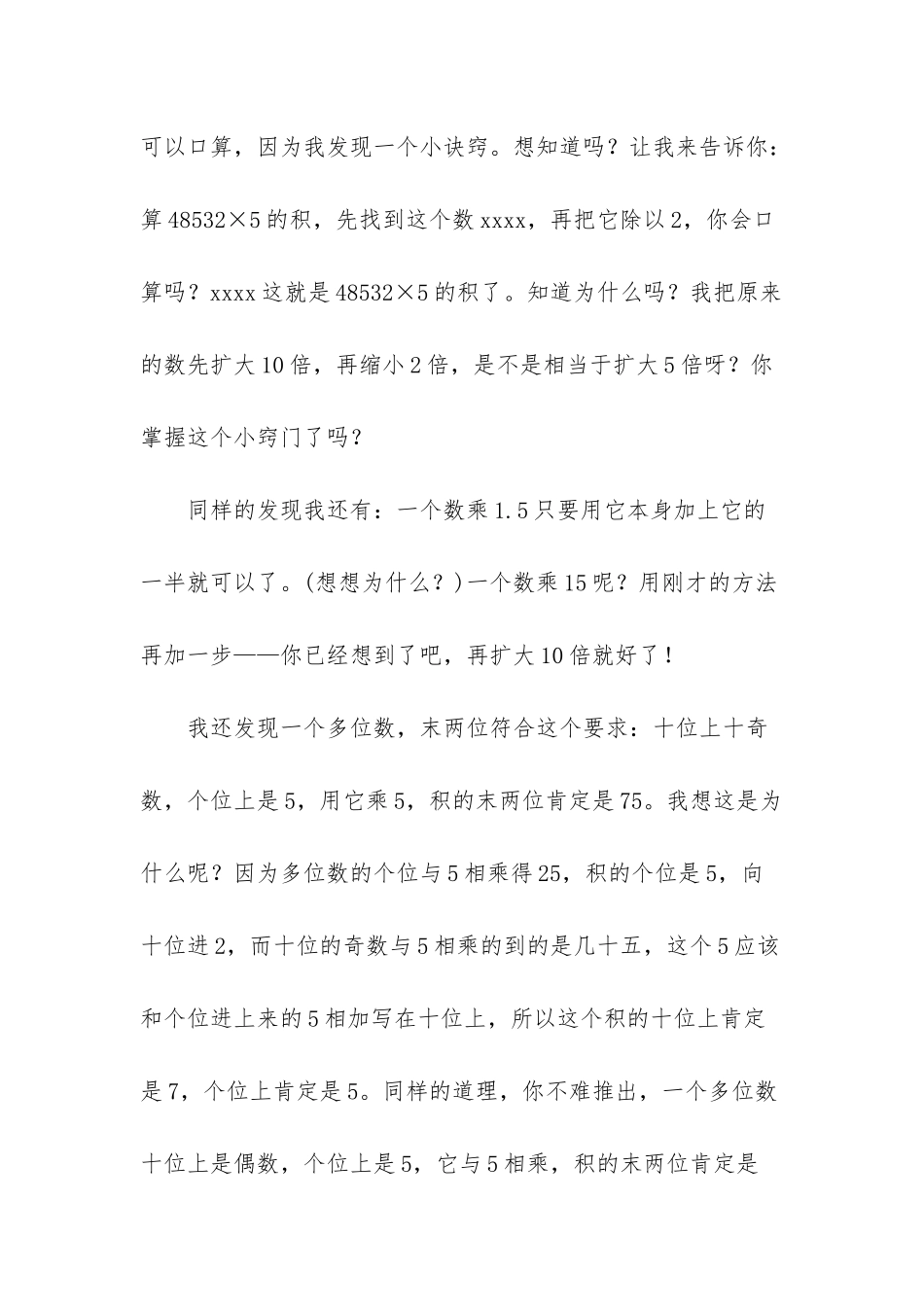 数学日记六年级_第2页