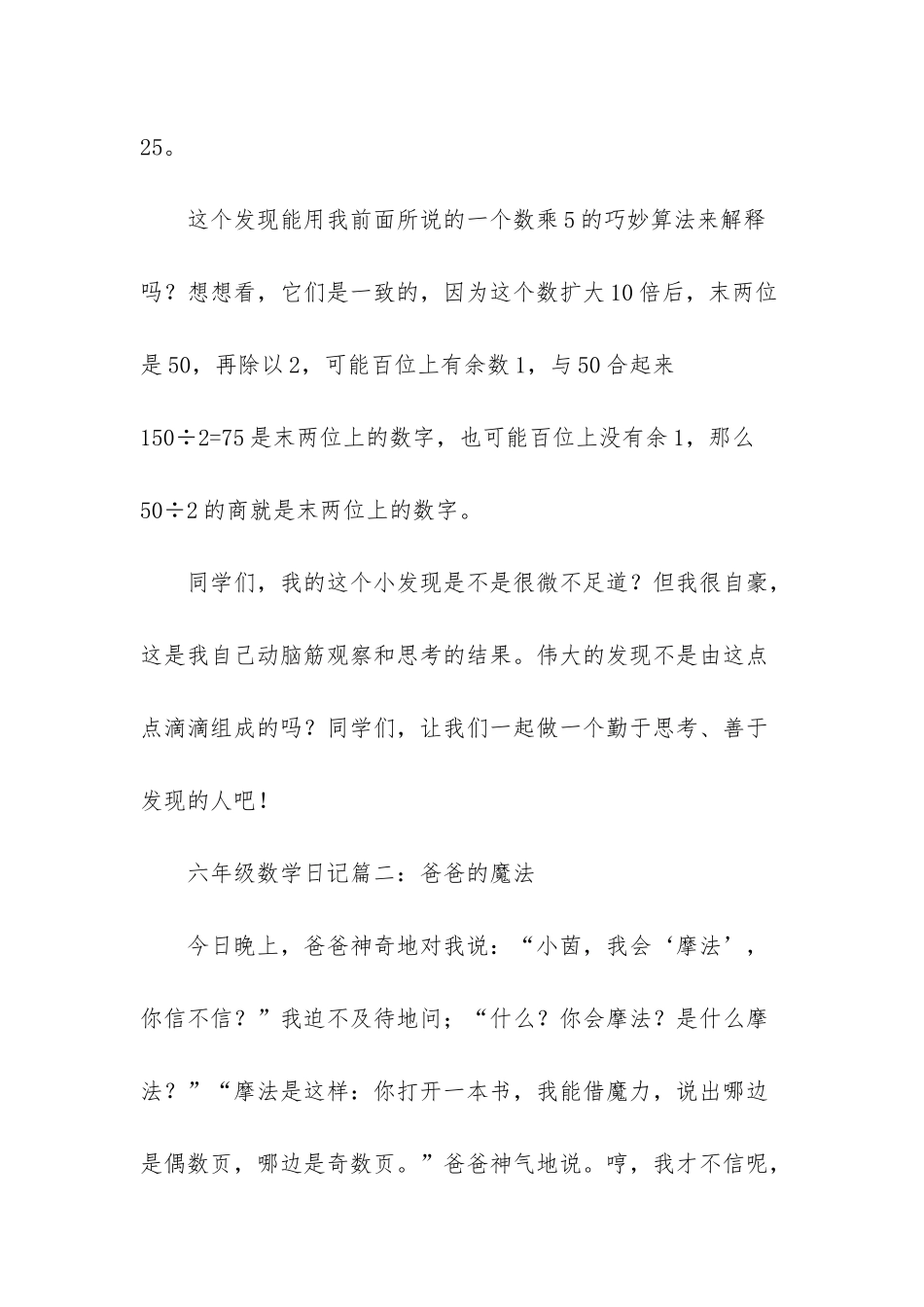 数学日记六年级_第3页