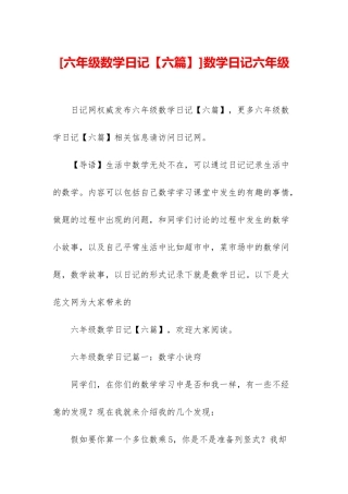 数学日记六年级