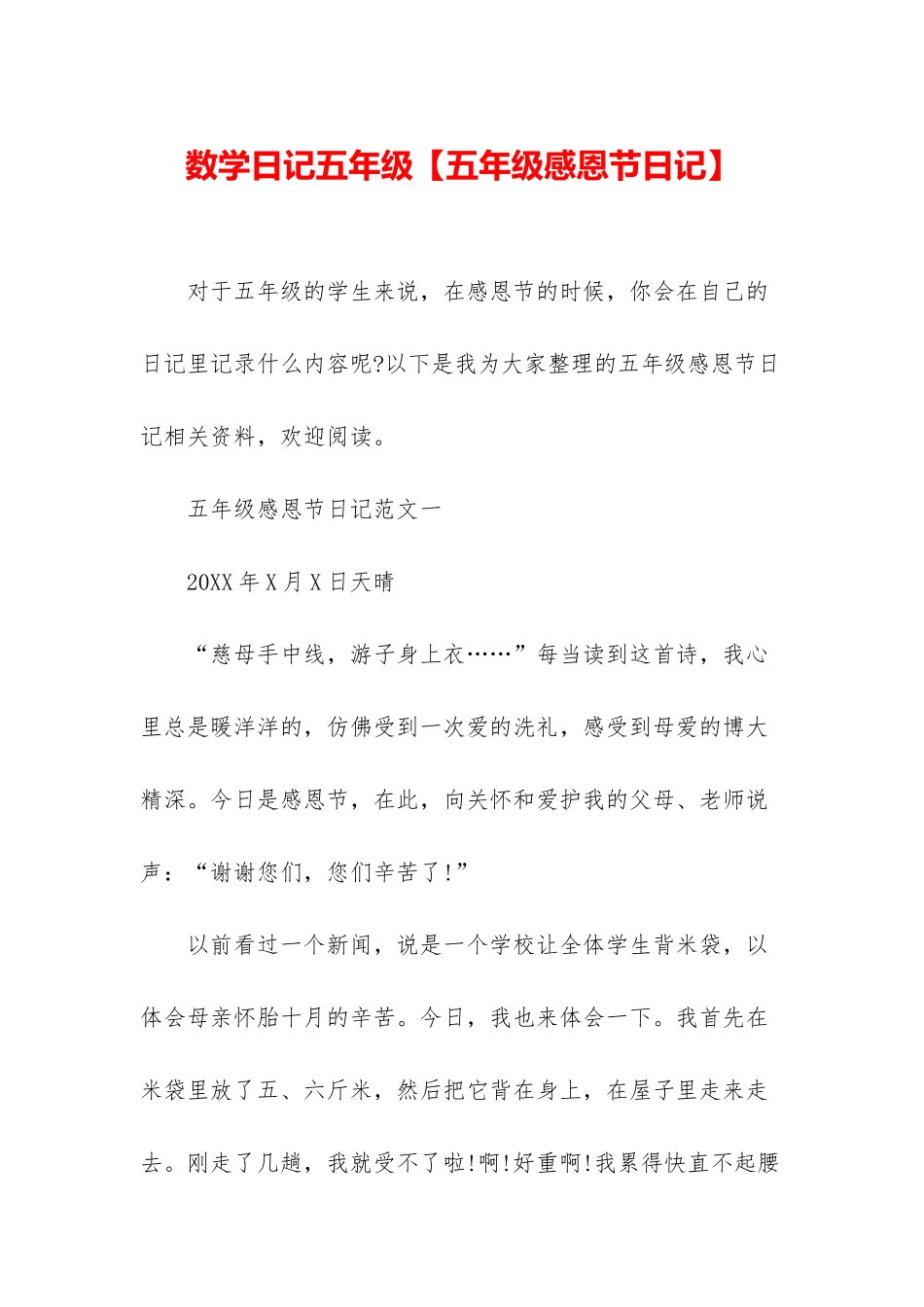 数学日记五年级_第1页