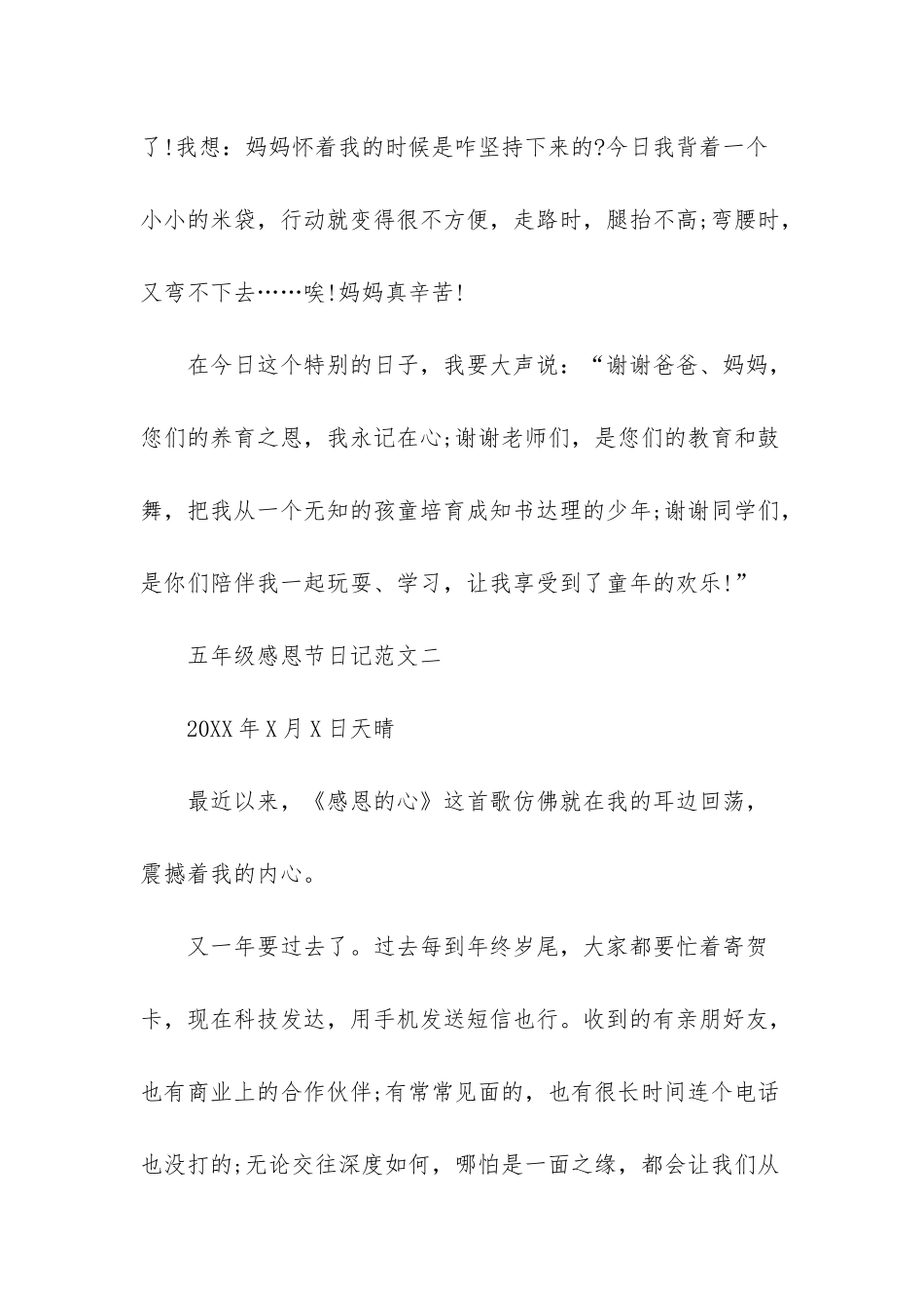 数学日记五年级_第2页