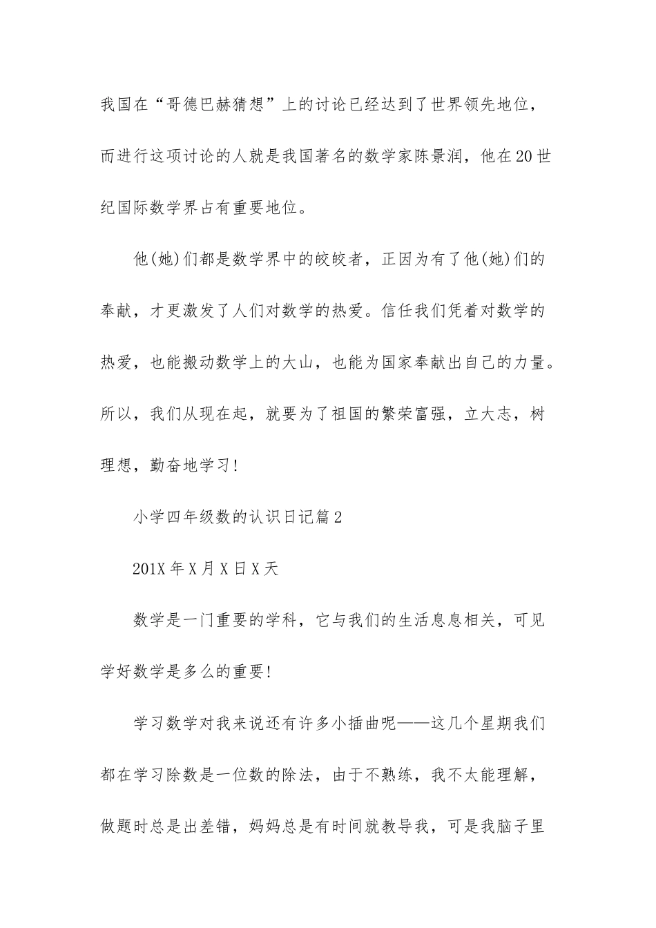 数学日记四年级下册-小学四年级数学的认识日记_第2页