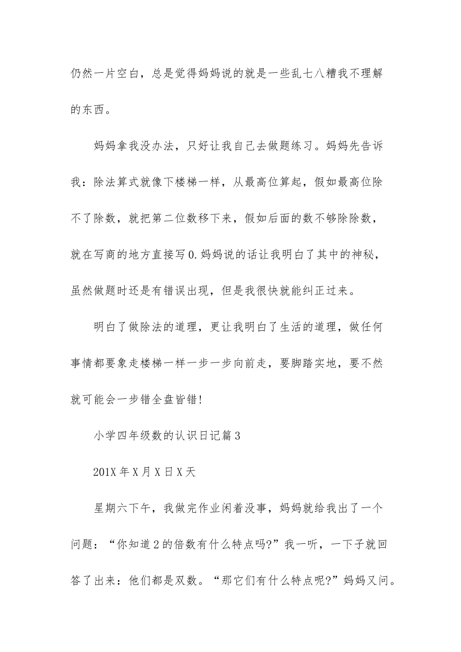 数学日记四年级下册-小学四年级数学的认识日记_第3页