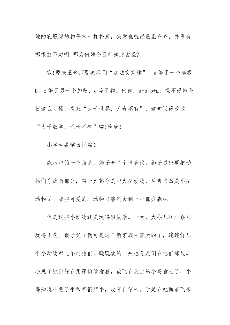 数学日记四年级下册-小学生数学日记200字范文_第3页