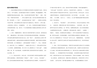 数学时弊教学管理-