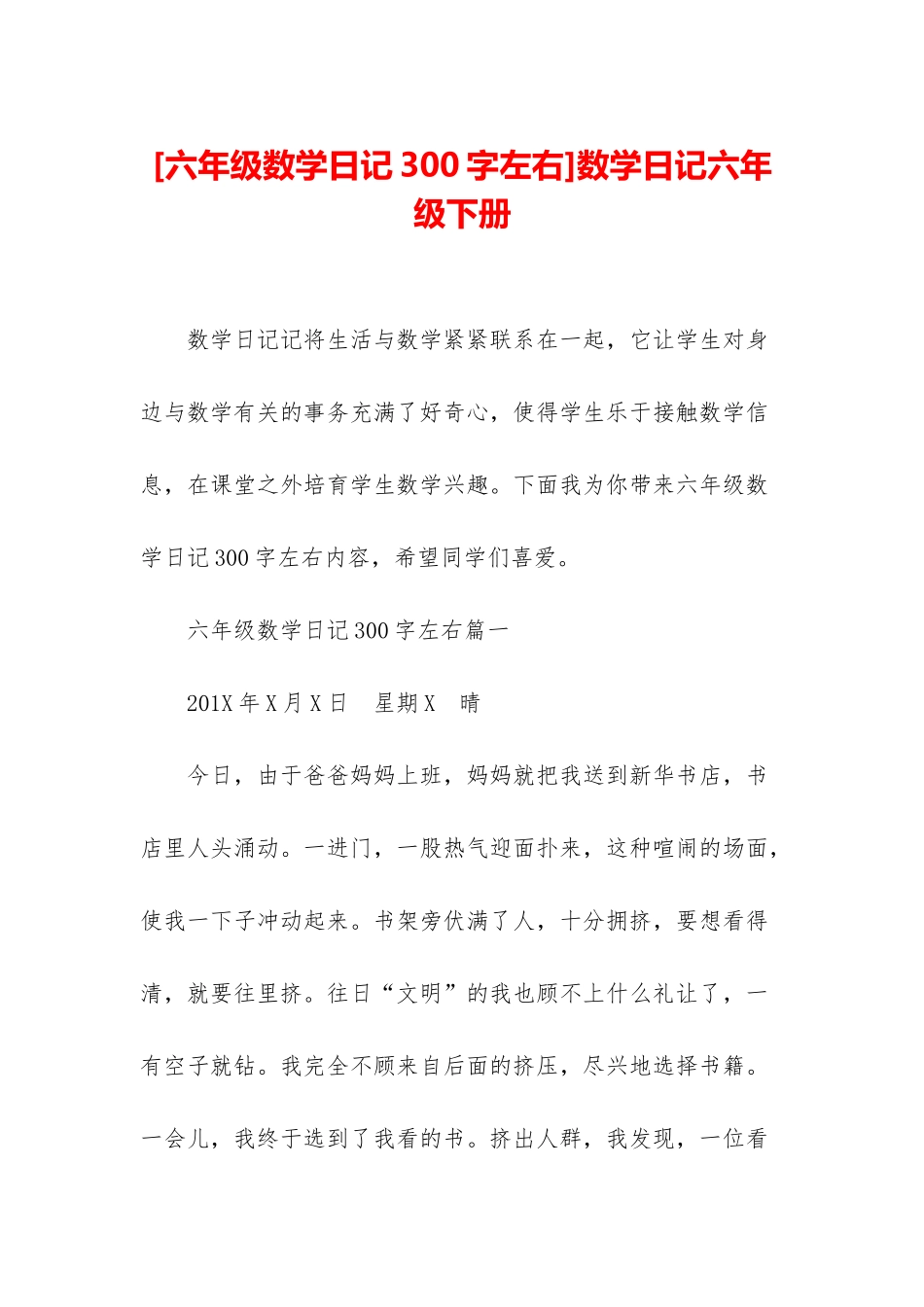 数学日记六年级下册_第1页