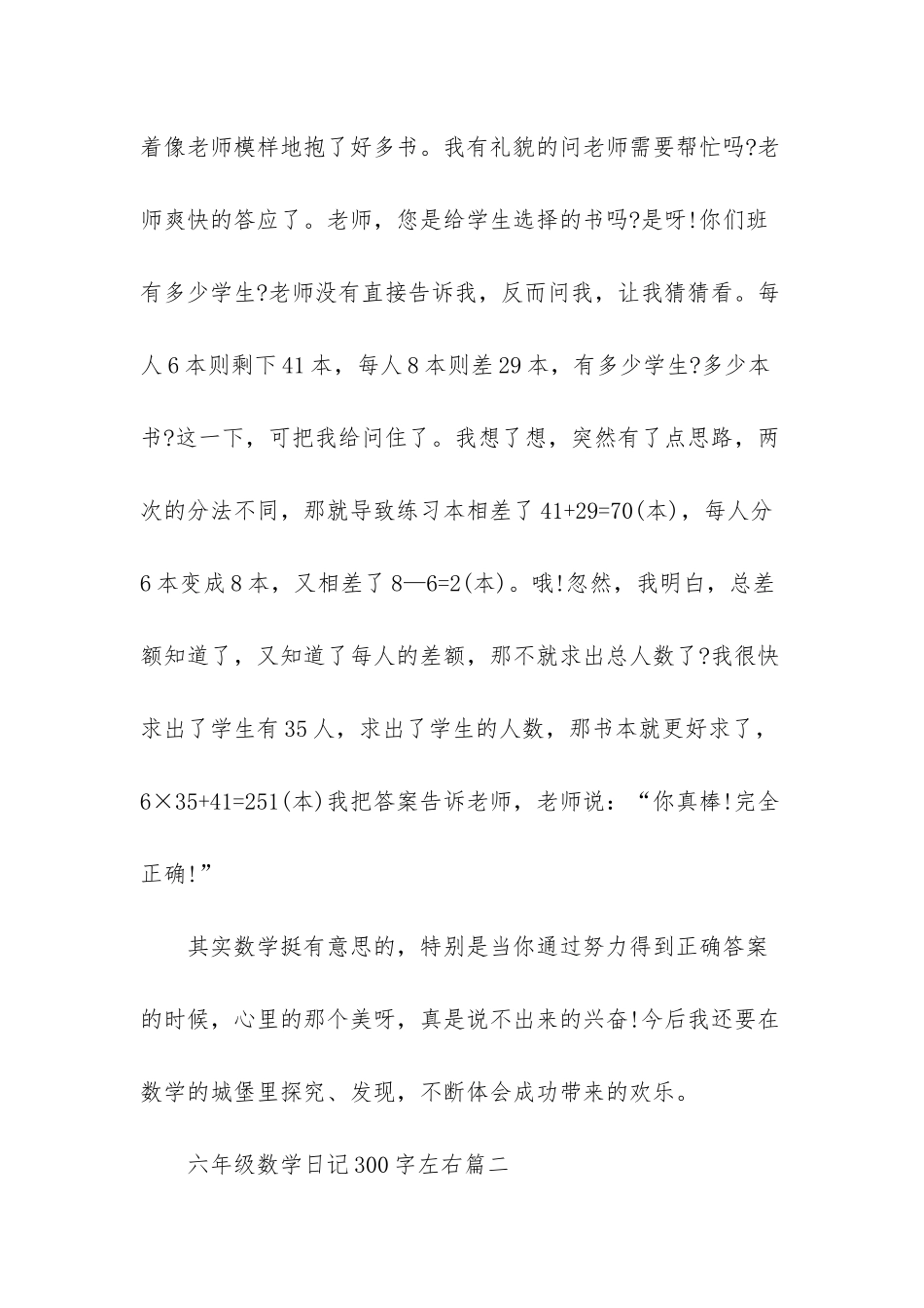 数学日记六年级下册_第2页