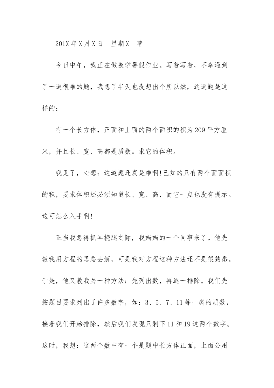 数学日记六年级下册_第3页