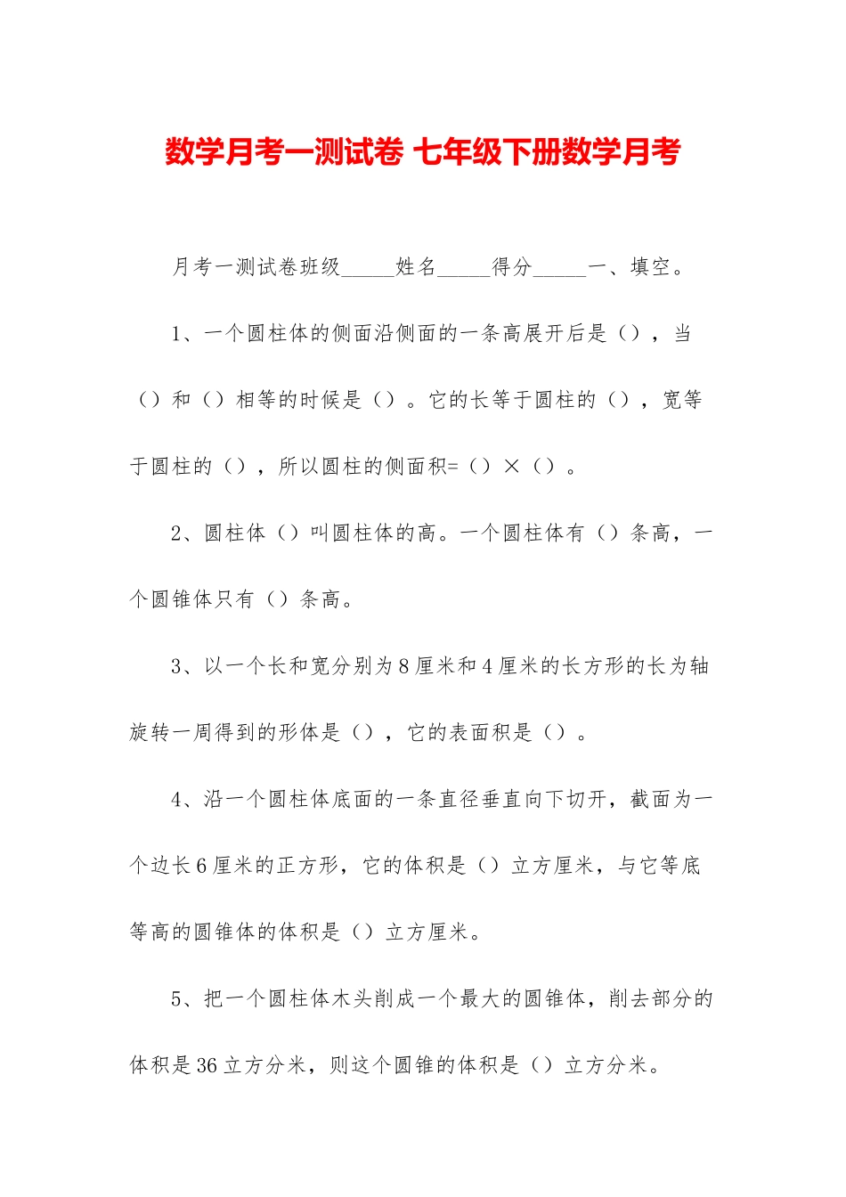 数学月考一测试卷-七年级下册数学月考_第1页