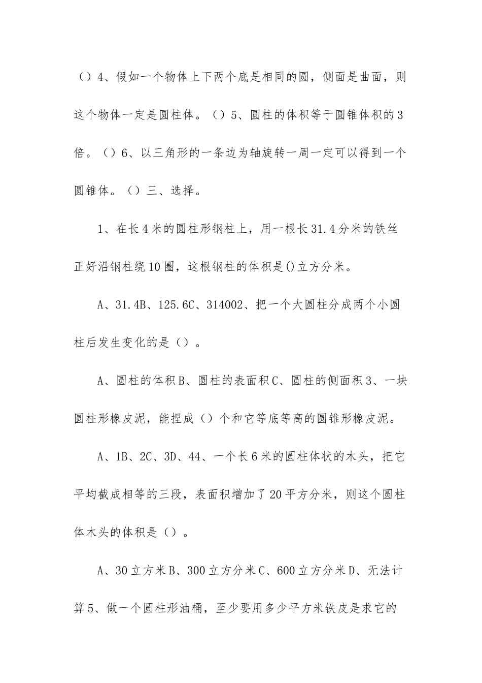 数学月考一测试卷-七年级下册数学月考_第3页