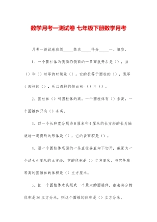 数学月考一测试卷-七年级下册数学月考