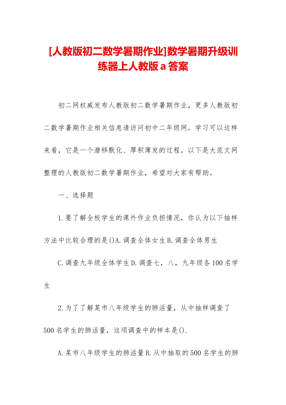 数学暑期升级训练器上人教版a答案_第1页