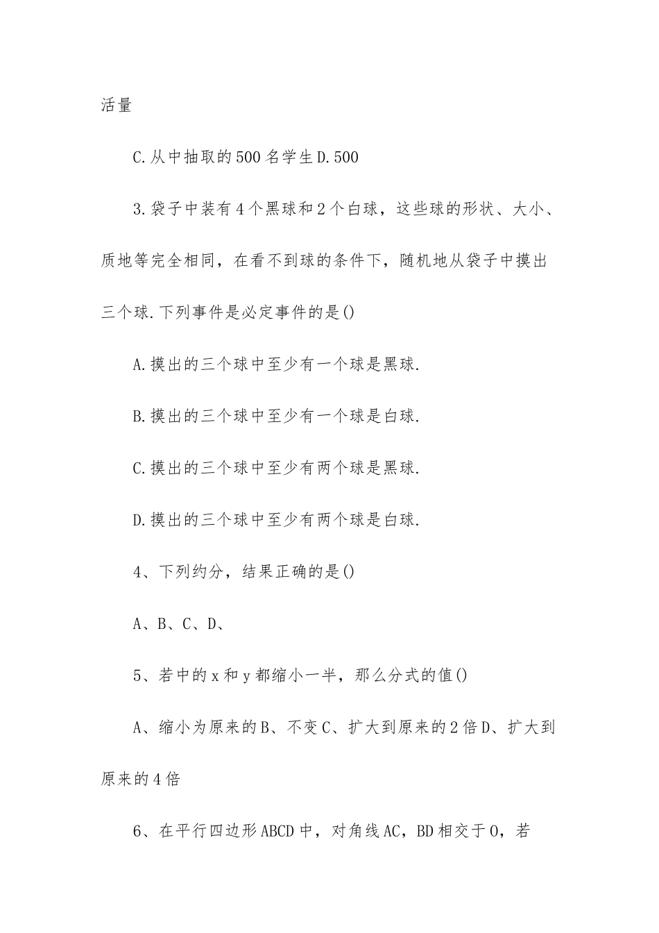 数学暑期升级训练器上人教版a答案_第2页