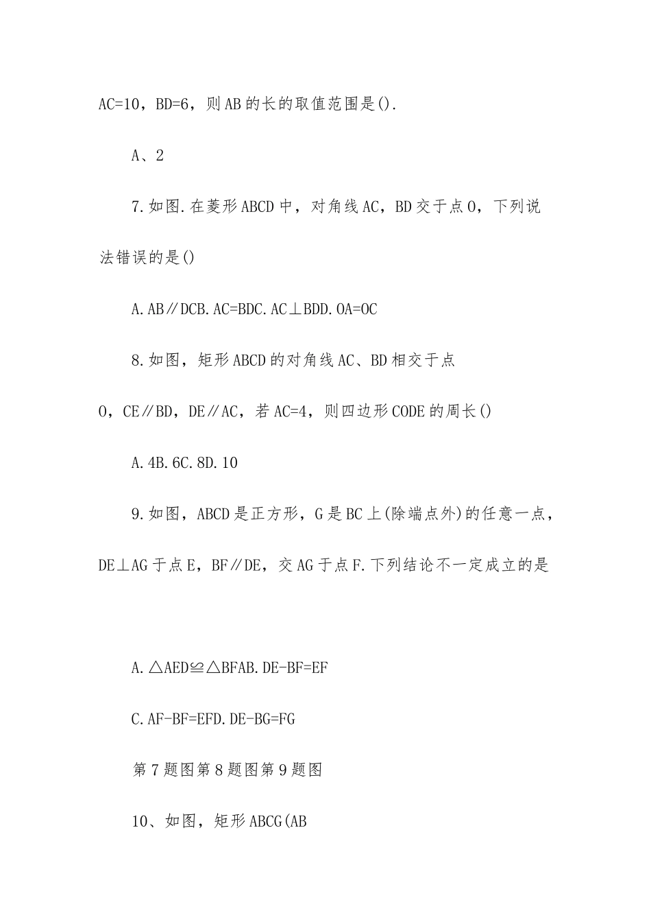 数学暑期升级训练器上人教版a答案_第3页