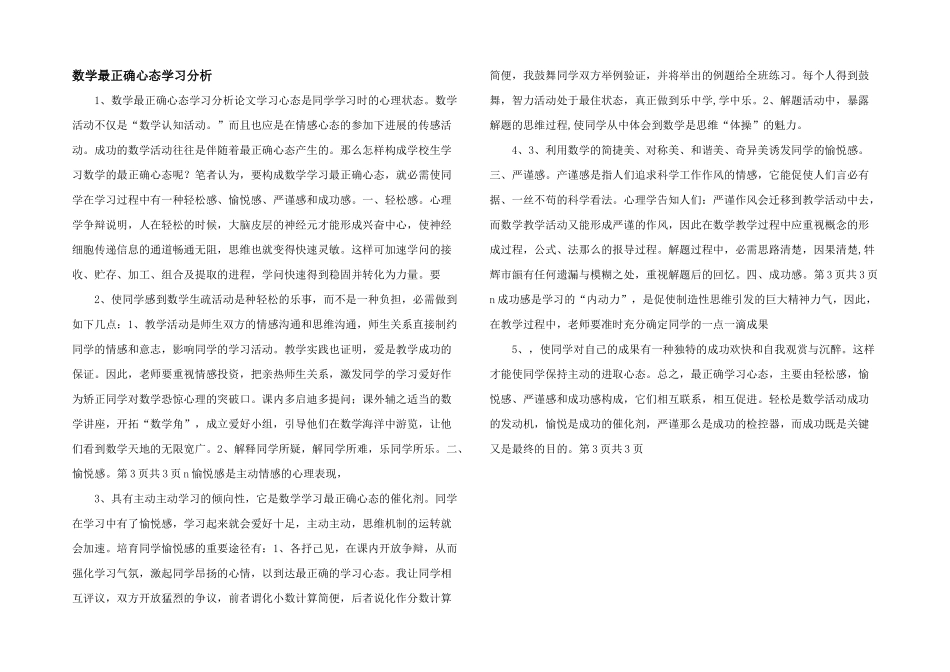 数学最佳心态学习分析-_第1页