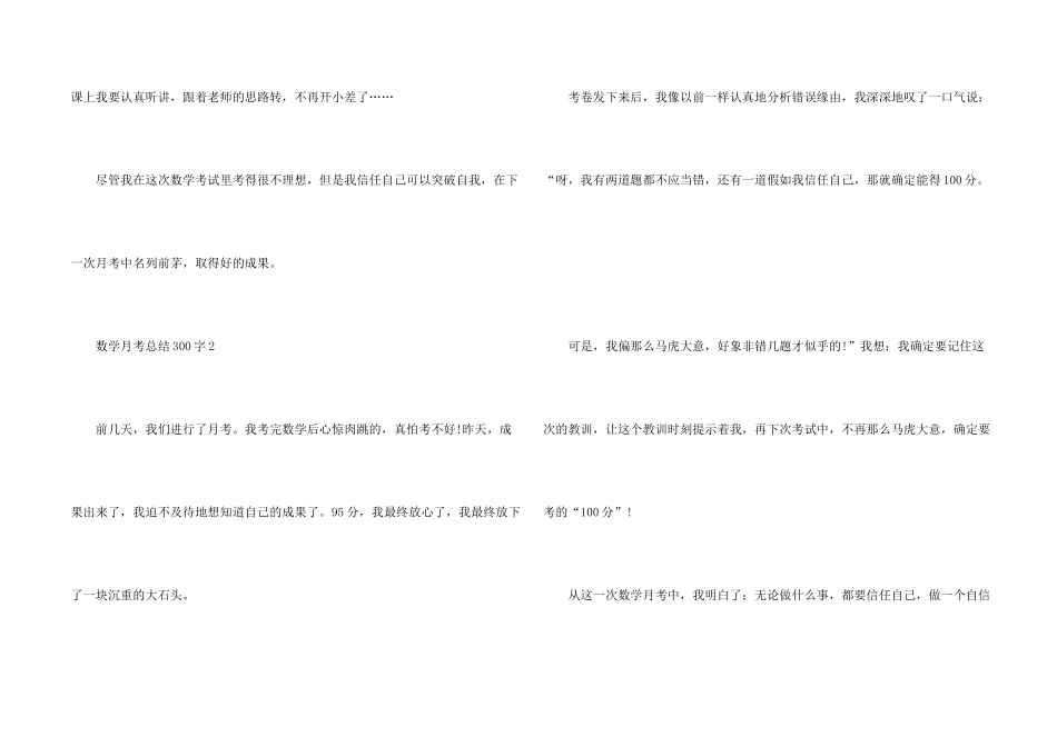 数学月考总结300字8篇_第2页