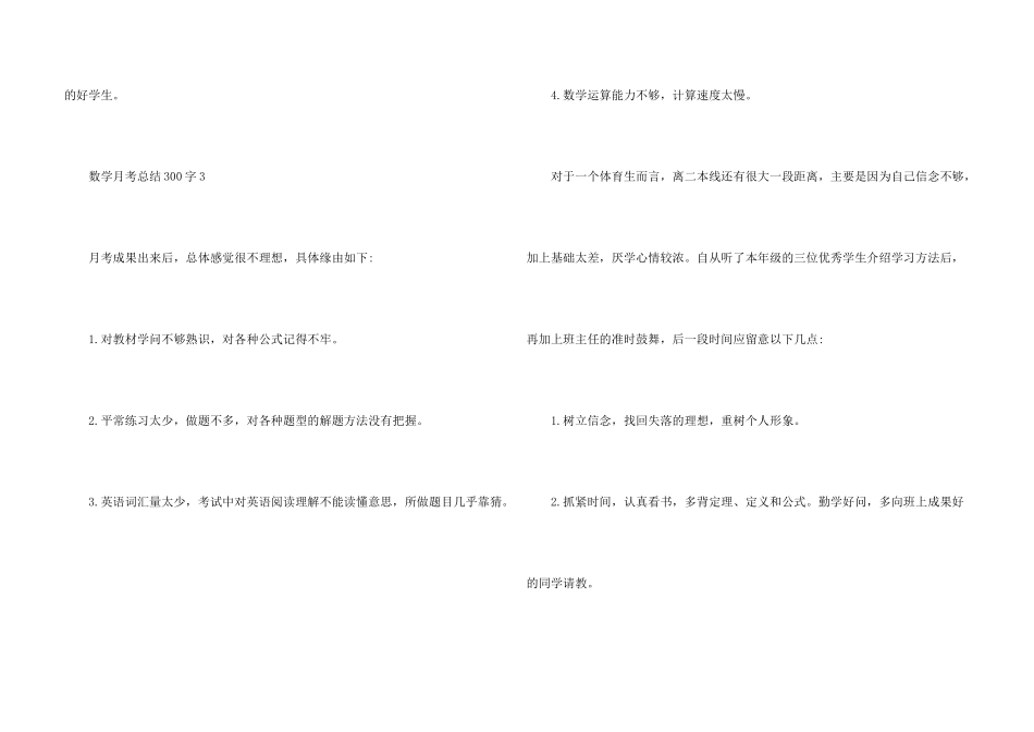 数学月考总结300字8篇_第3页