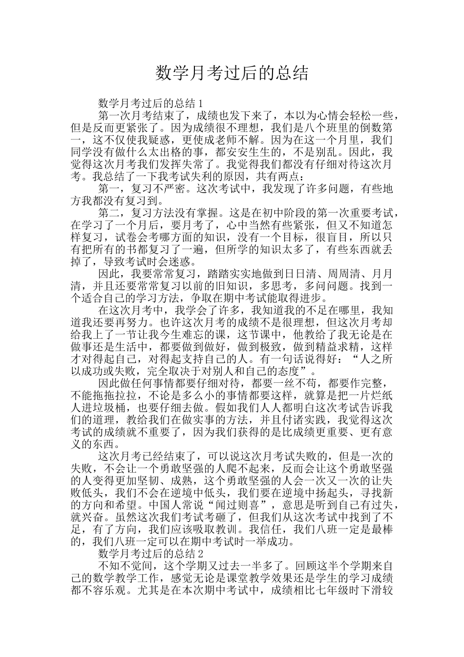 数学月考过后的总结_第1页