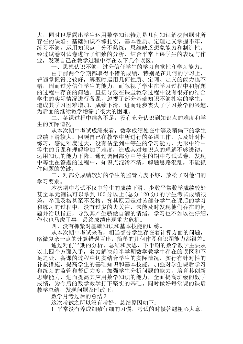 数学月考过后的总结_第2页