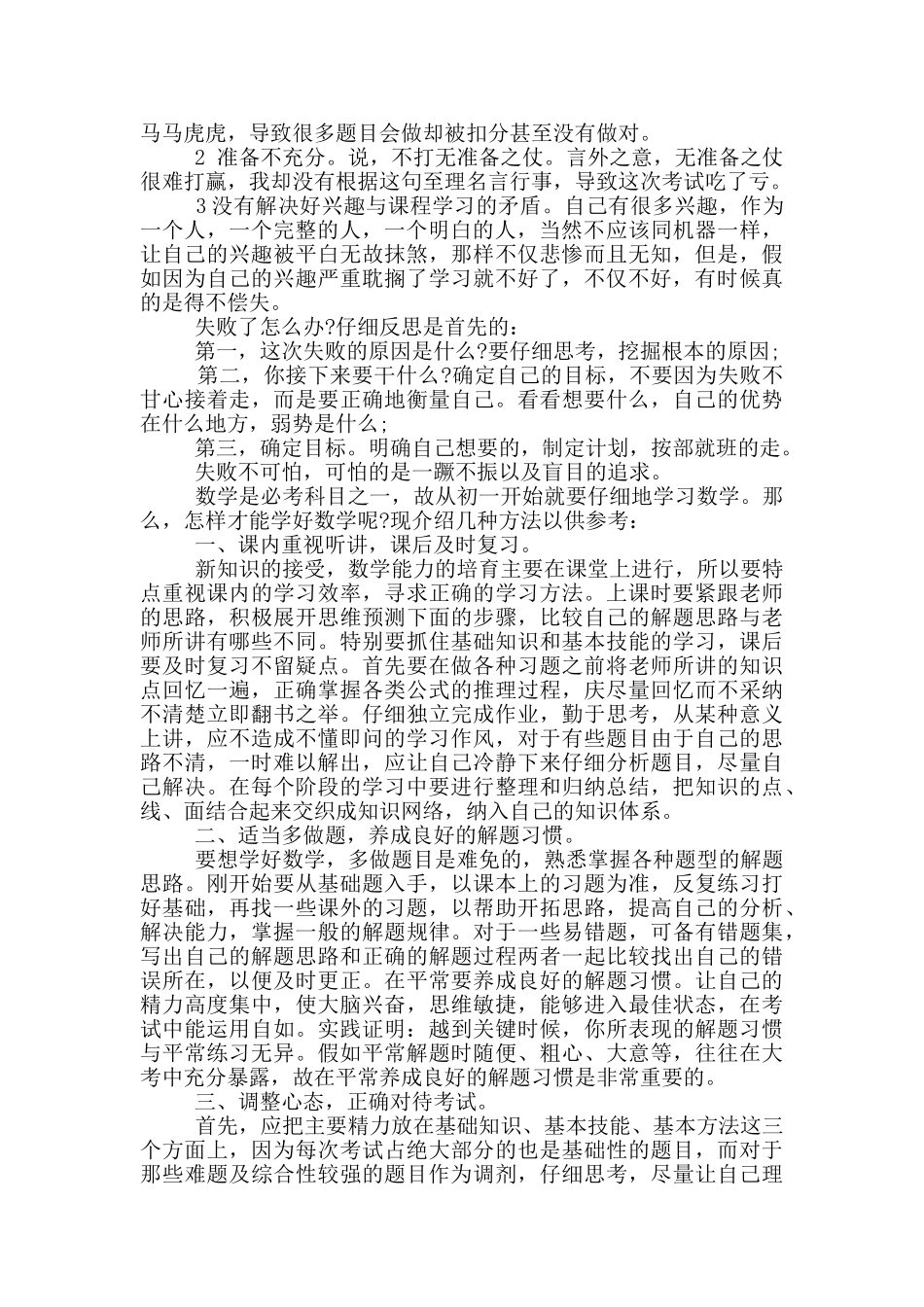 数学月考过后的总结_第3页