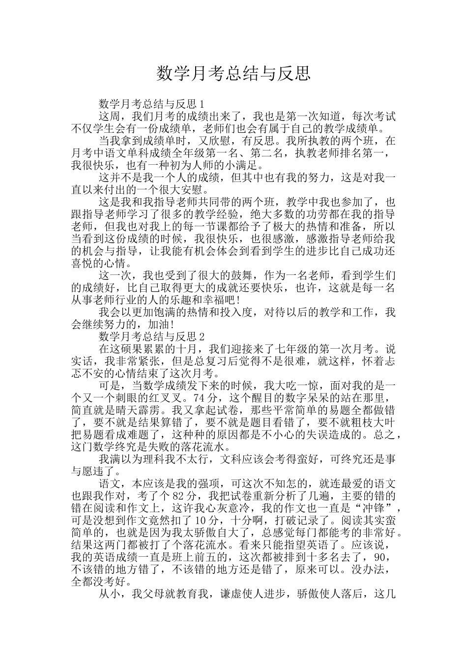 数学月考总结与反思_第1页