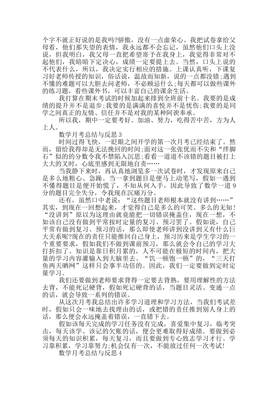 数学月考总结与反思_第2页