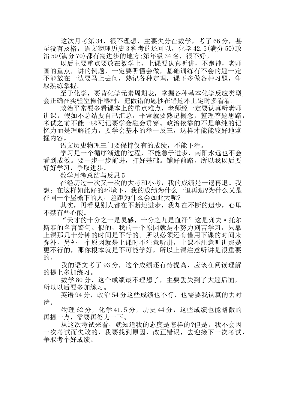 数学月考总结与反思_第3页