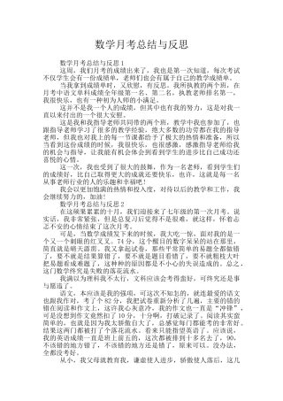数学月考总结与反思