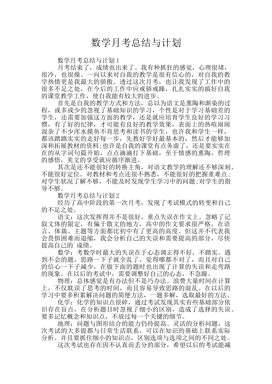 数学月考总结与计划_第1页