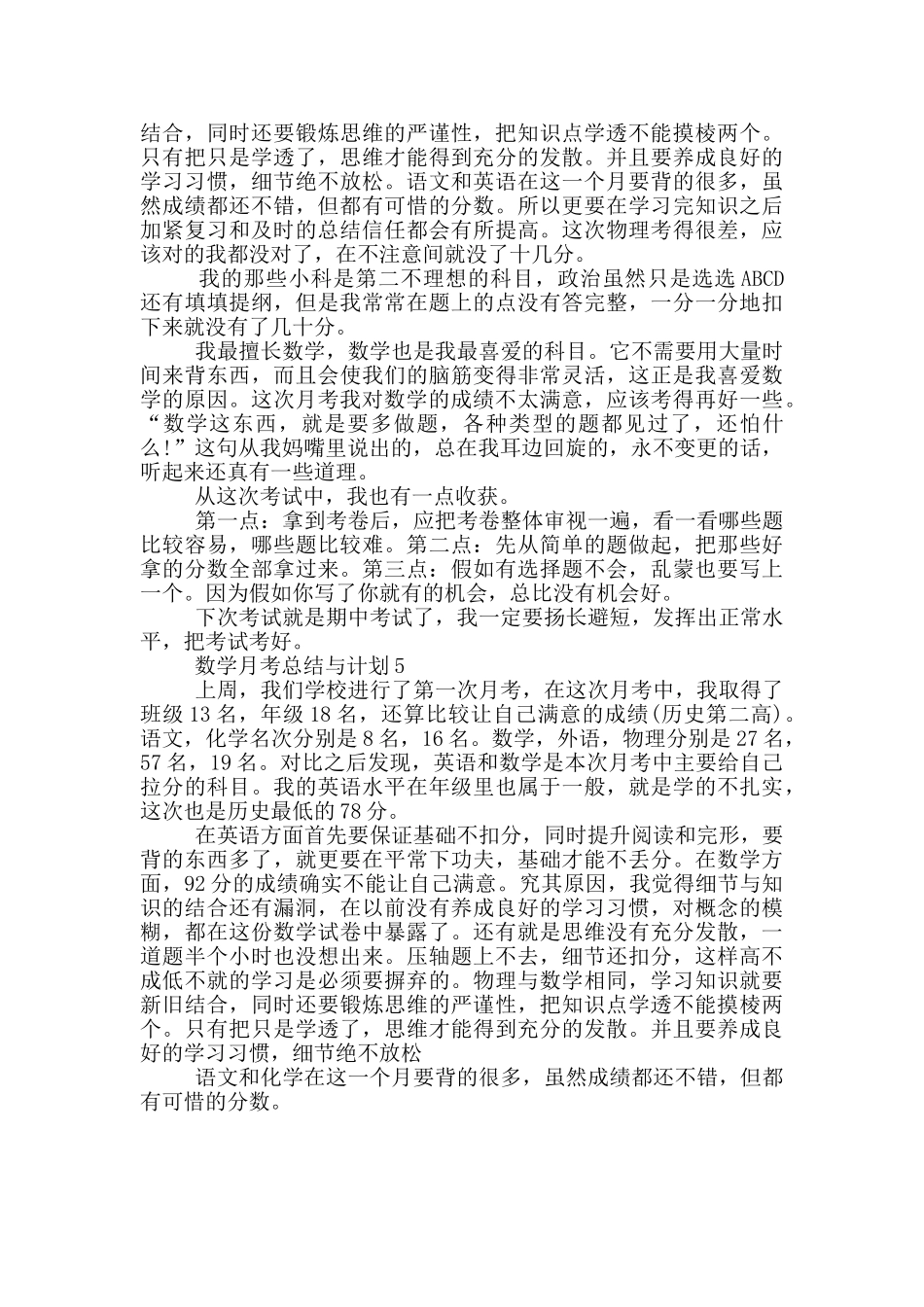 数学月考总结与计划_第3页
