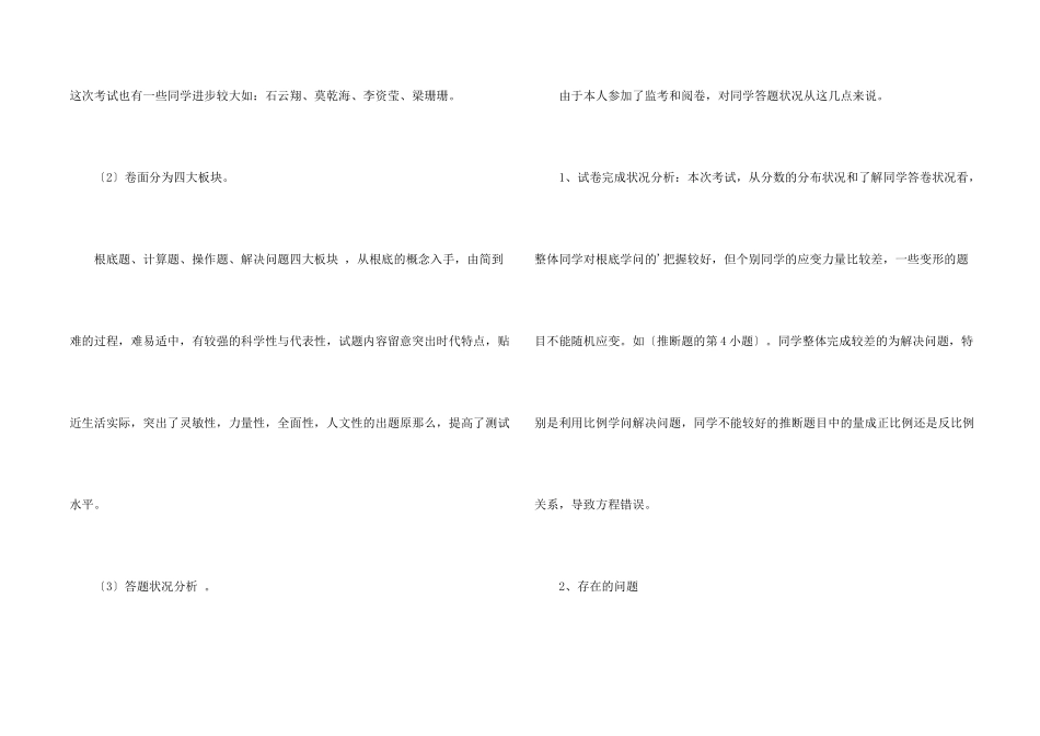 数学期中测试试卷分析及反思_第2页
