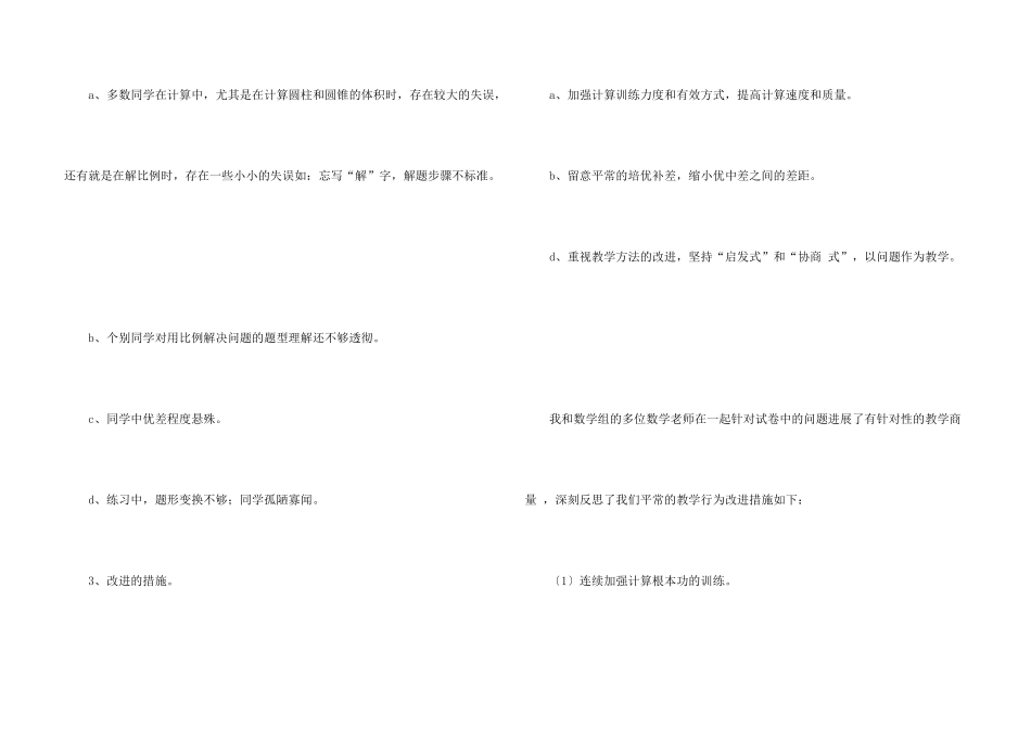 数学期中测试试卷分析及反思_第3页