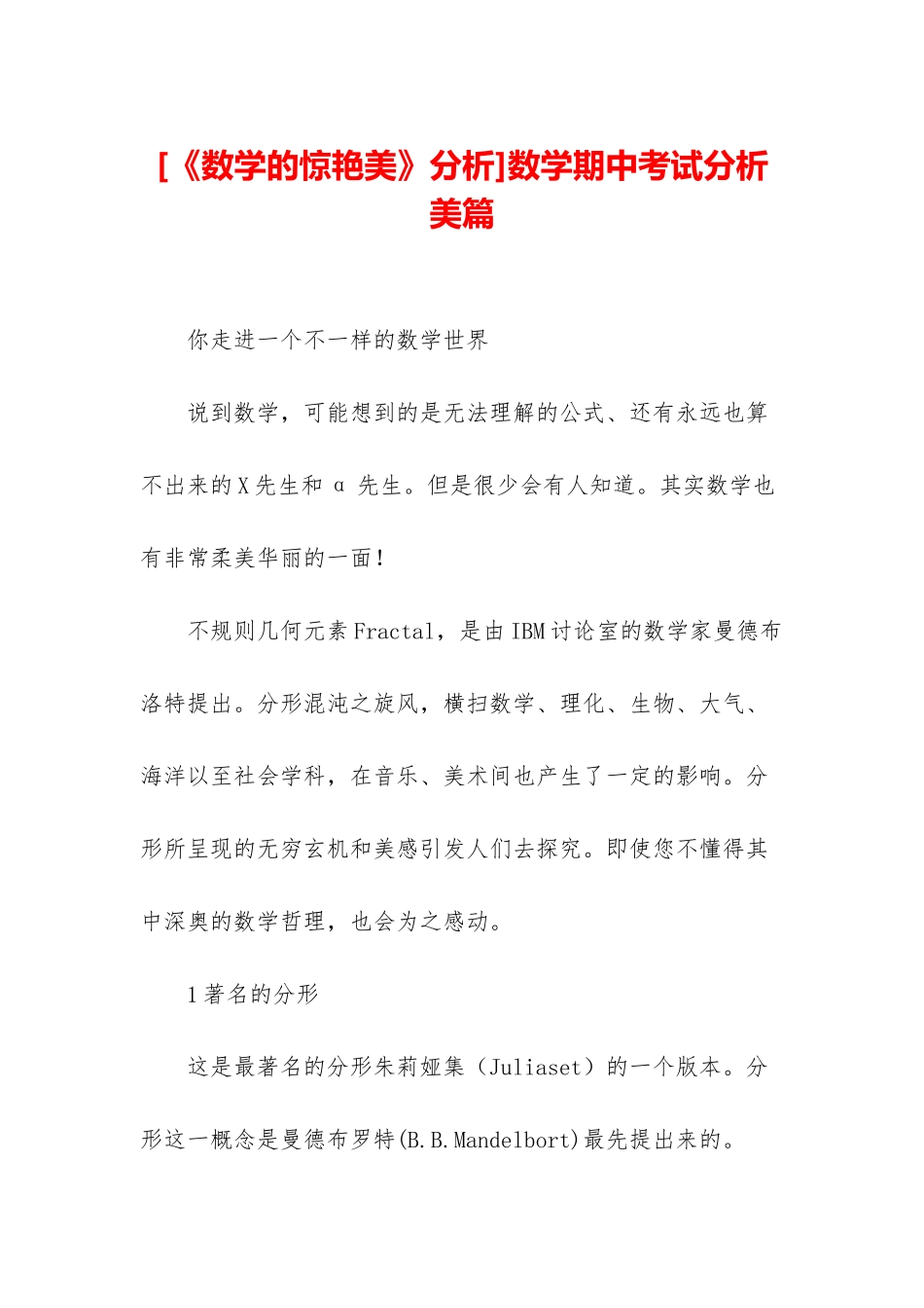 数学期中考试分析美篇_第1页