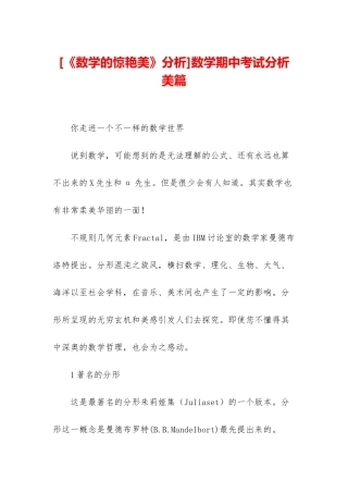 数学期中考试分析美篇