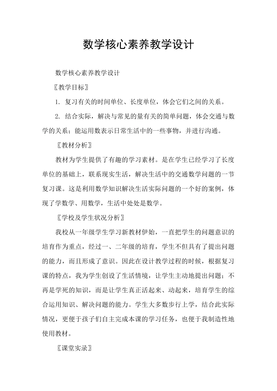 数学核心素养教学设计_第1页