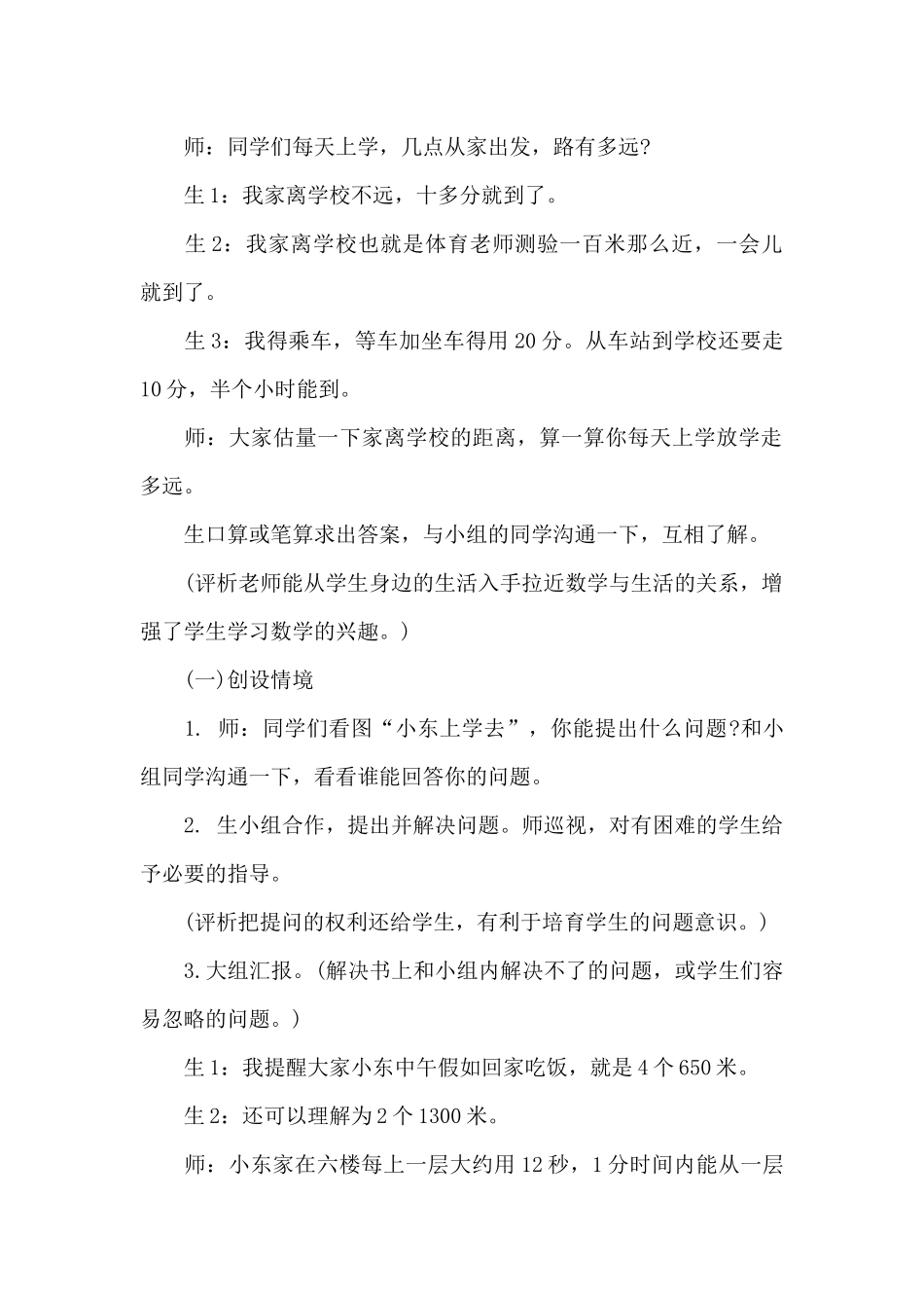 数学核心素养教学设计_第2页
