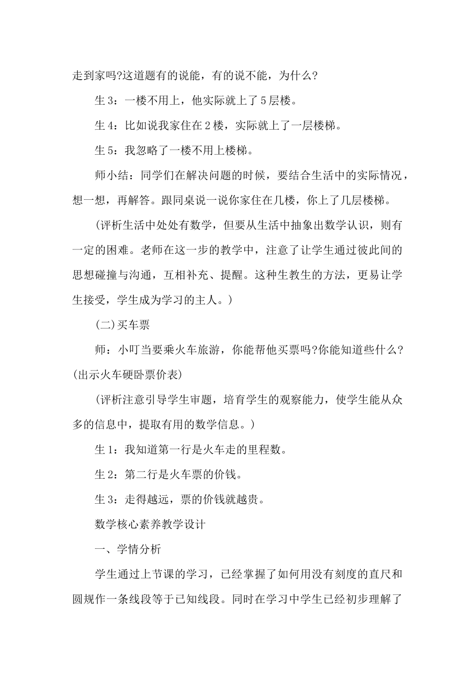 数学核心素养教学设计_第3页