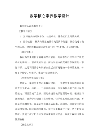 数学核心素养教学设计