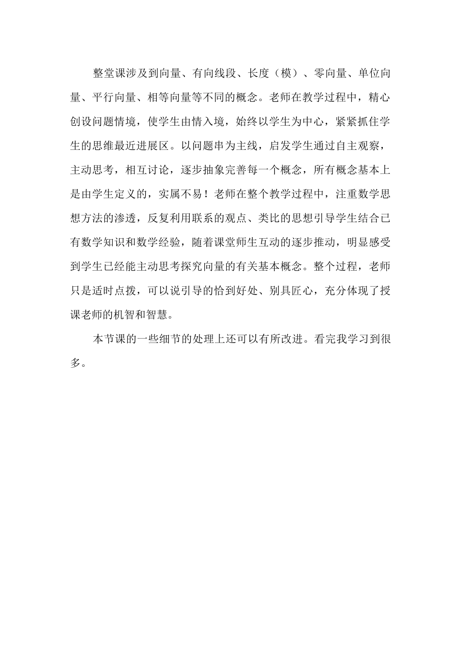 数学概念课观后感_第2页