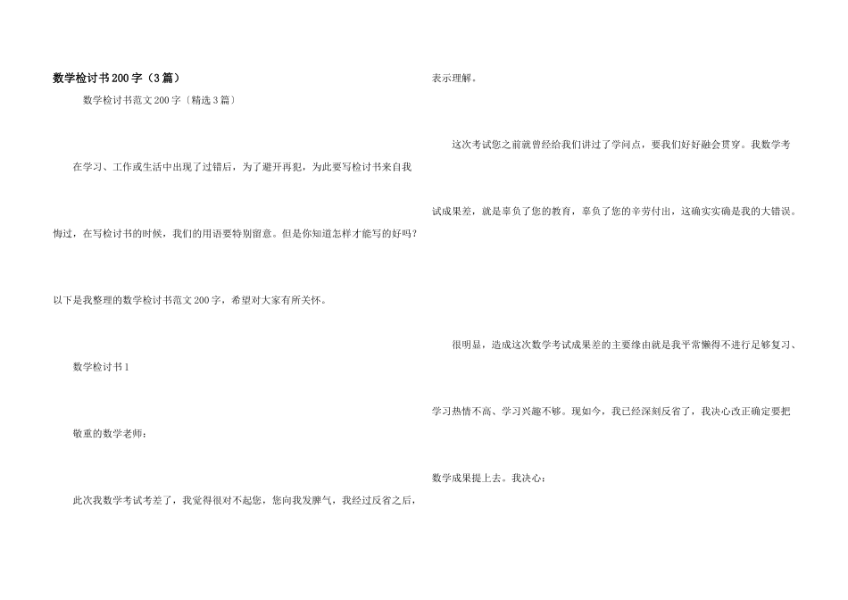 数学检讨书200字_第1页