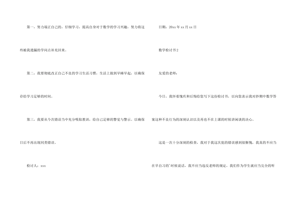 数学检讨书200字_第2页