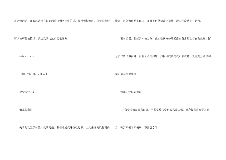 数学检讨书200字_第3页