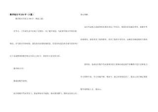 数学检讨书200字