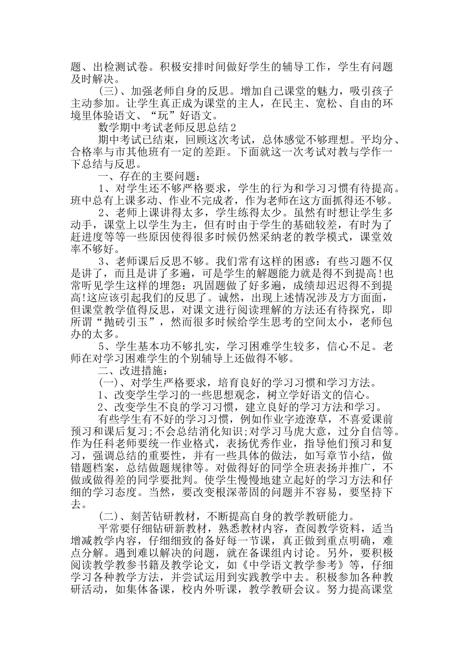 数学期中考试教师反思总结_第2页