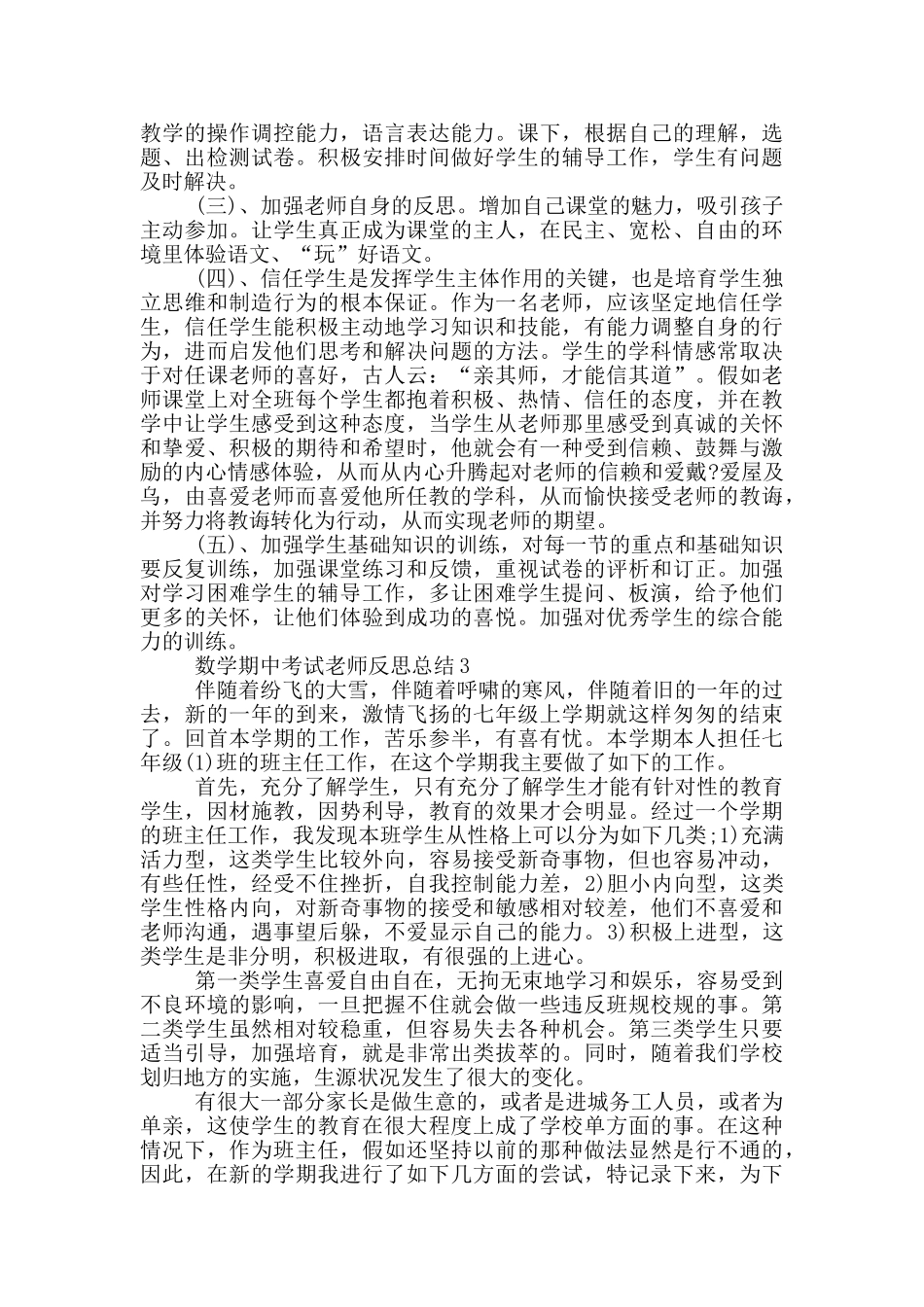 数学期中考试教师反思总结_第3页
